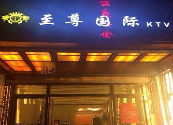 南沙哪个KTV少爷男模妹子服务好-至尊国际KTV消费价格服务点评