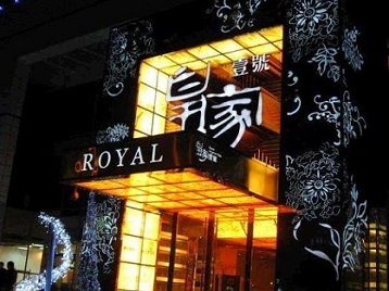 南沙高档KTV妹子质量哪家好-皇家壹号KTV高档娱乐体验