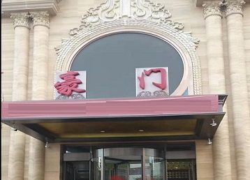 南沙哪个KTV少爷最好玩-豪门国际KTV消费少爷服务点评